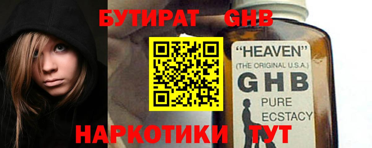 Бутират буратино Качканар