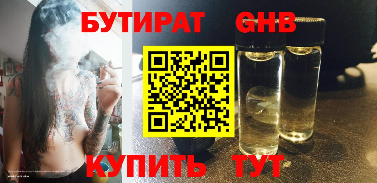 Качканар  БУТИРАТ Butirat  Вход с VPN 