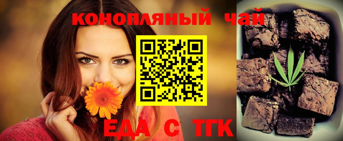 Еда ТГК марихуана  Вход с VPN  Качканар 