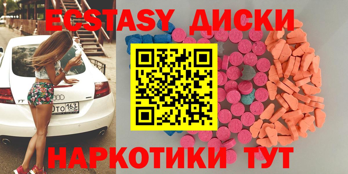 Экстази 250 мг Качканар