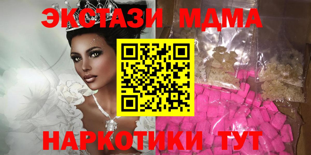 MDMA Molly  МДМА VHQ  Вход с VPN  МДМА  Качканар 