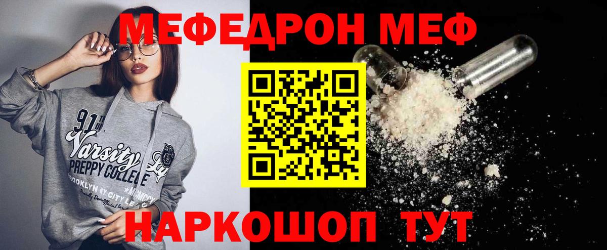 Меф мяу мяу кристаллы Качканар
