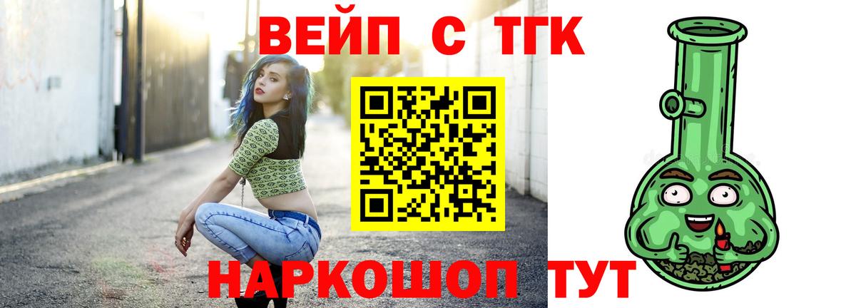 Качканар  ТГК вейп  Вход с VPN 